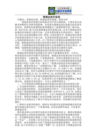 情感态度价值观