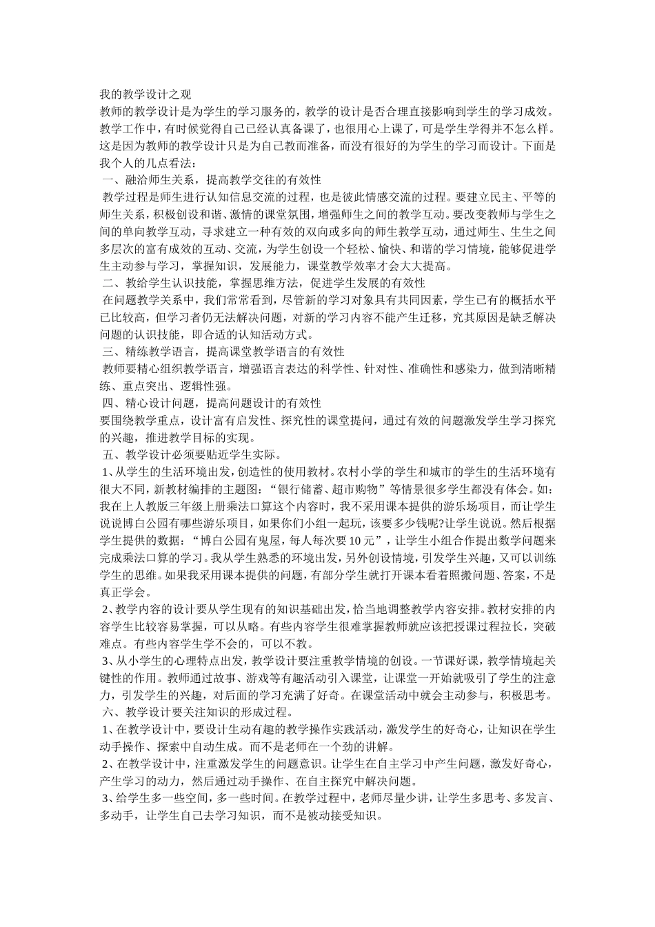 我的教学设计之观_第1页