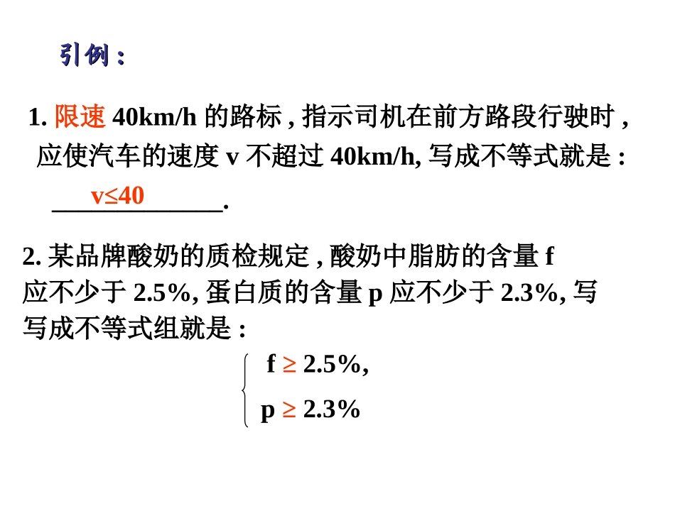 不等关系与不等式_课件_第2页