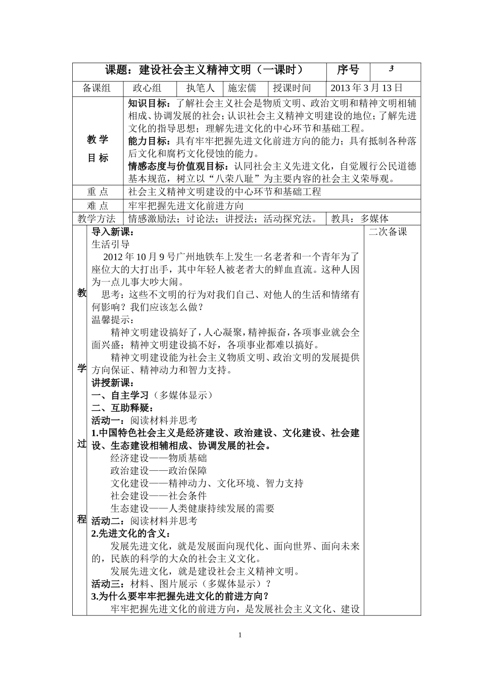 建设社会主义精神文明_第1页