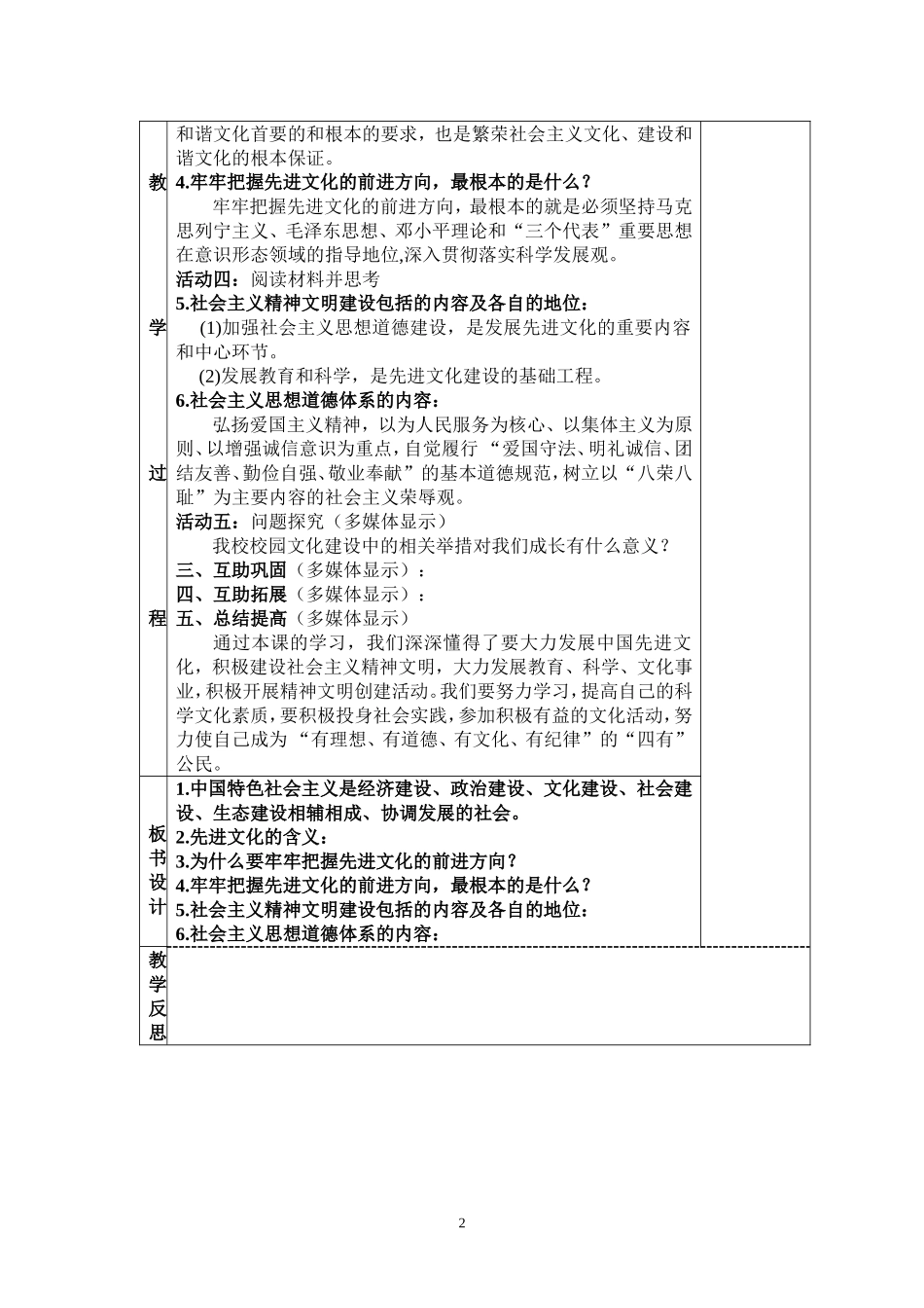 建设社会主义精神文明_第2页