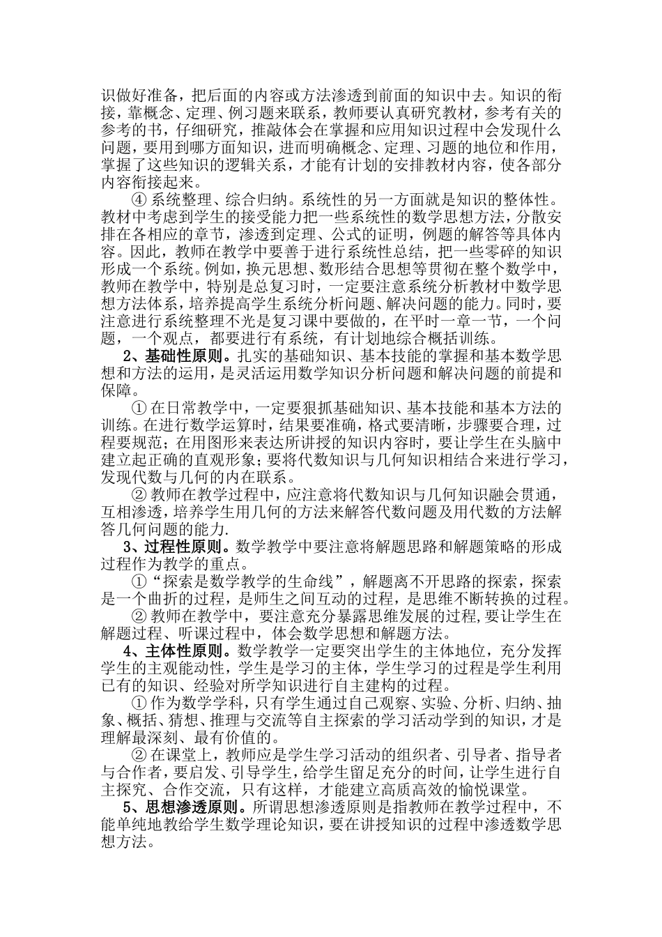 初中数学新课标解读_第2页