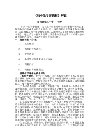 初中数学新课标解读