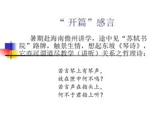 课堂改革及评价（冯卫东）