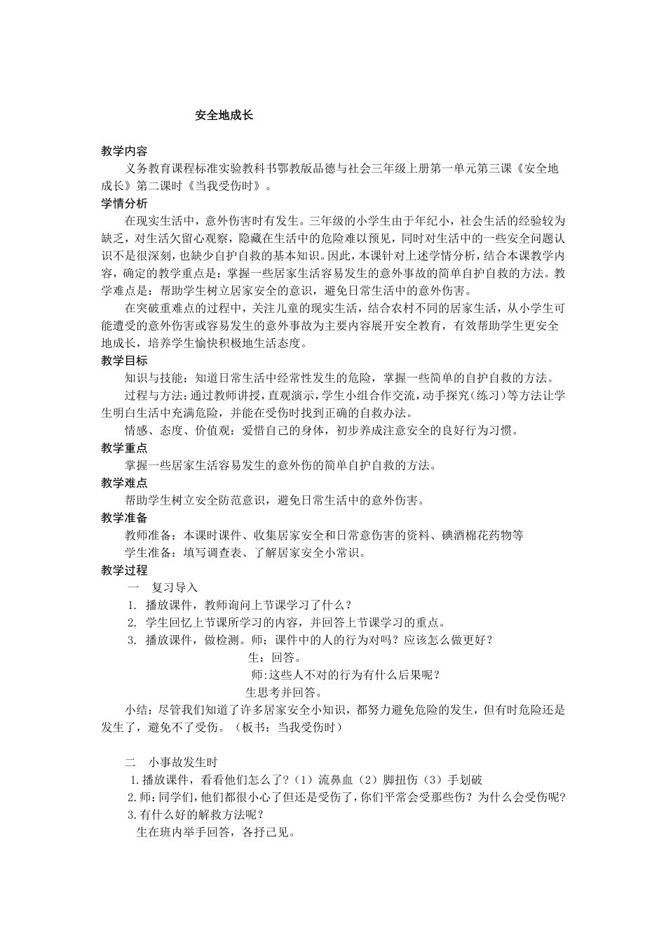 教案听听秋的声音_第1页