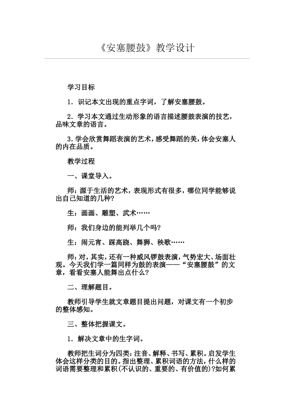 安塞腰鼓案例_第1页