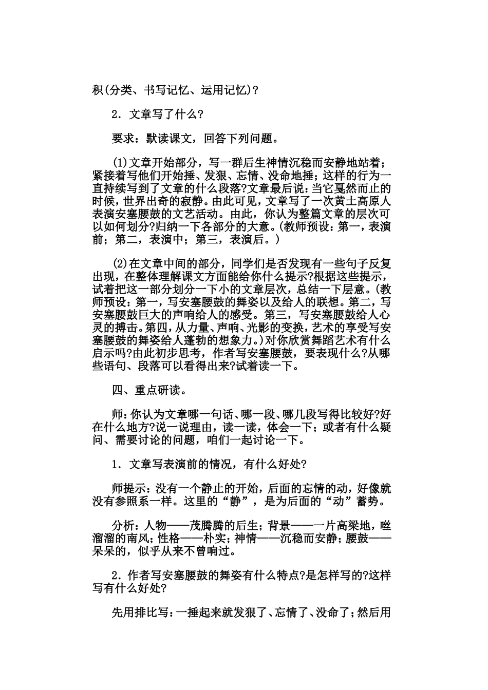 安塞腰鼓案例_第2页