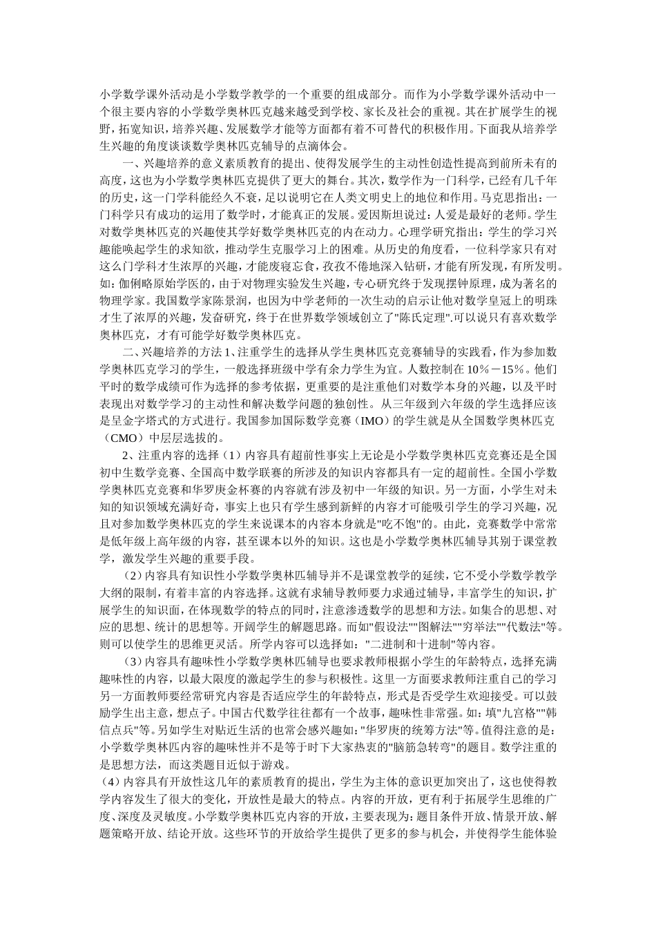 立足兴趣培养发展数学才能_第1页