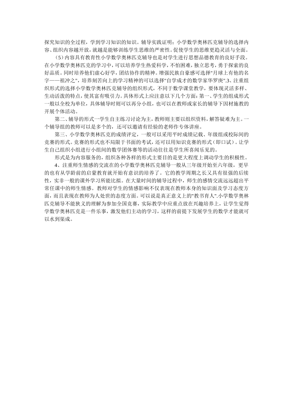 立足兴趣培养发展数学才能_第2页