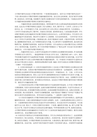 立足兴趣培养发展数学才能