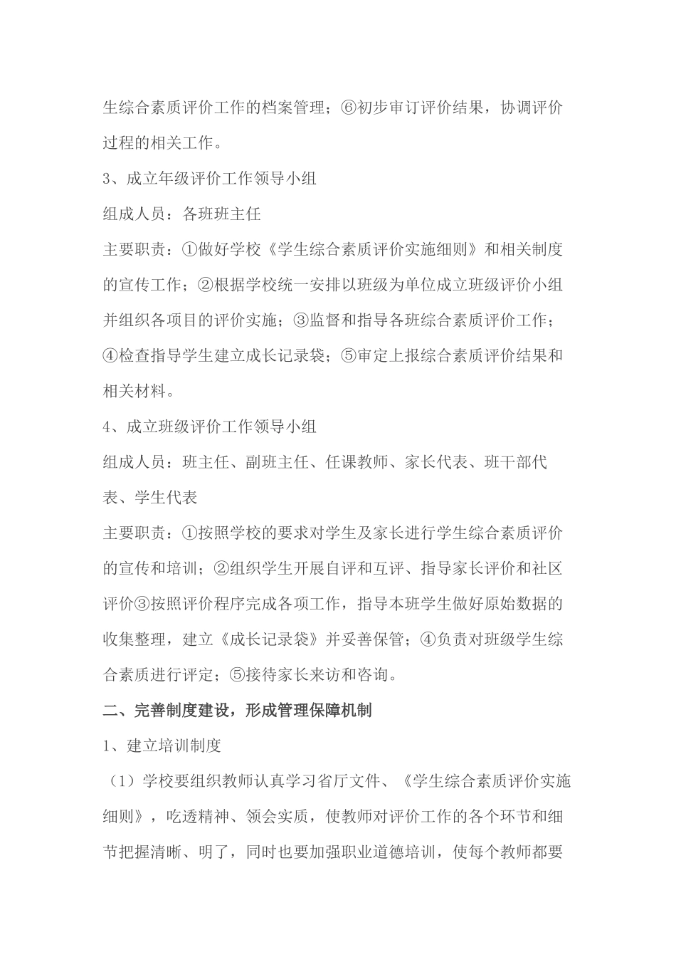 龙扬中心中学生综合素质评价制度_第2页