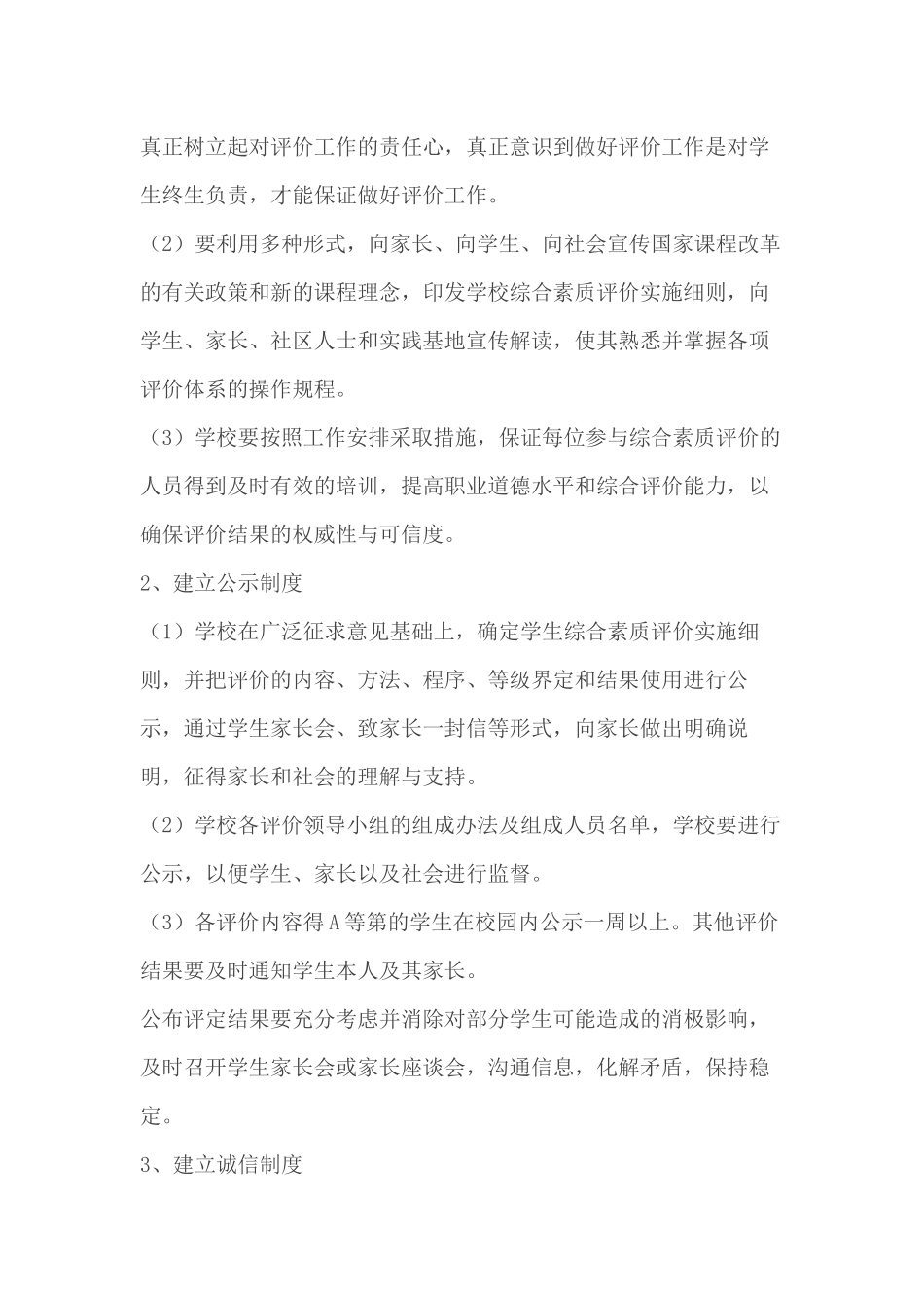 龙扬中心中学生综合素质评价制度_第3页