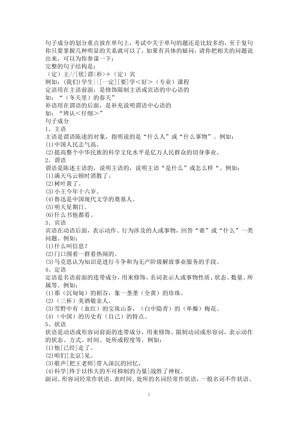 句子成分的划分重点放在单句上_第1页