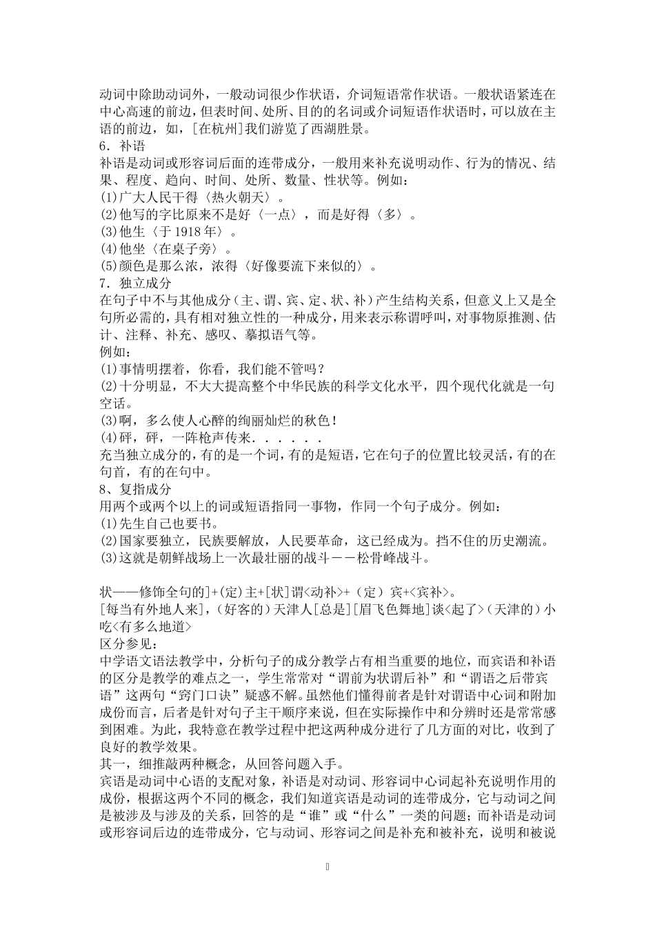 句子成分的划分重点放在单句上_第2页