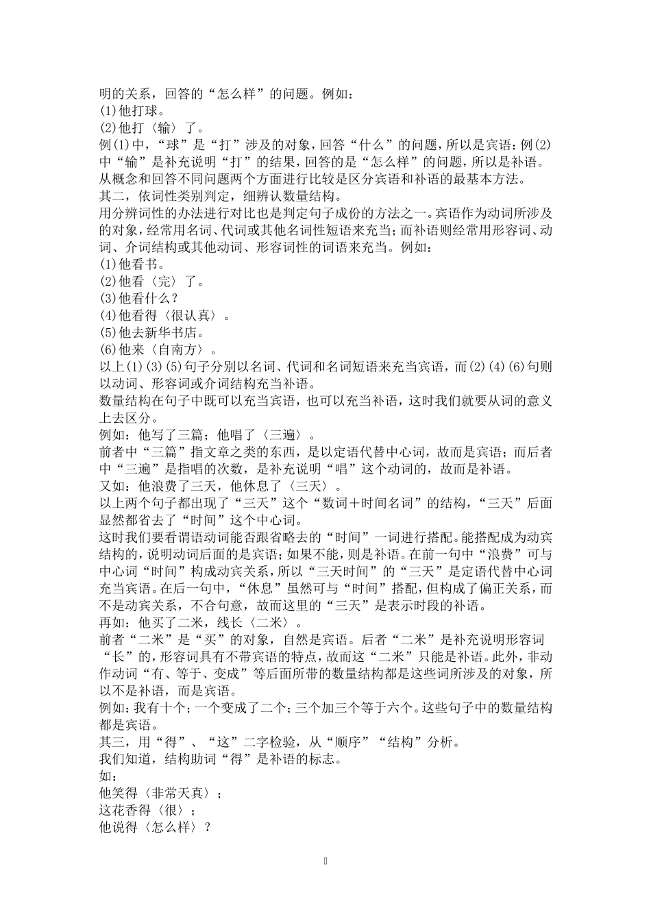 句子成分的划分重点放在单句上_第3页