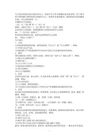 句子成分的划分重点放在单句上