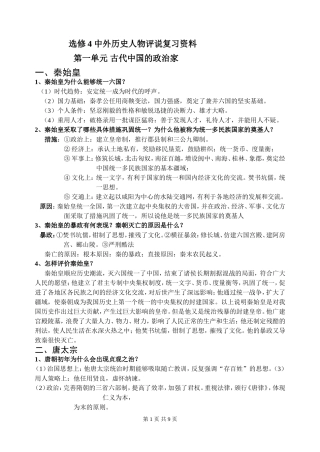 中外历史人物评说复习资料