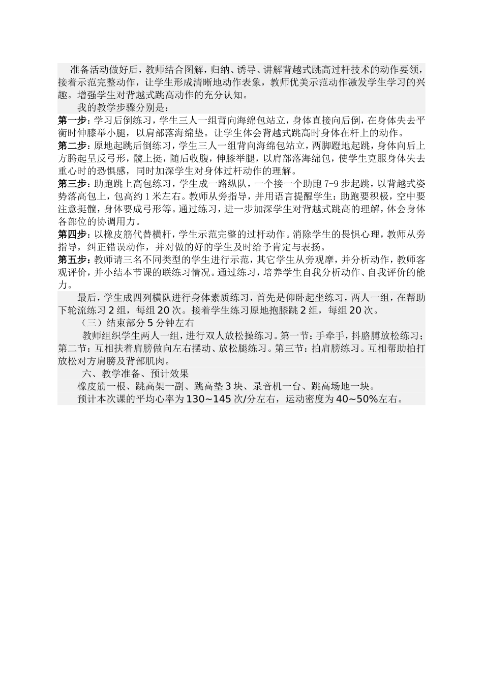 背越式跳高的过杆技术说课稿_第2页