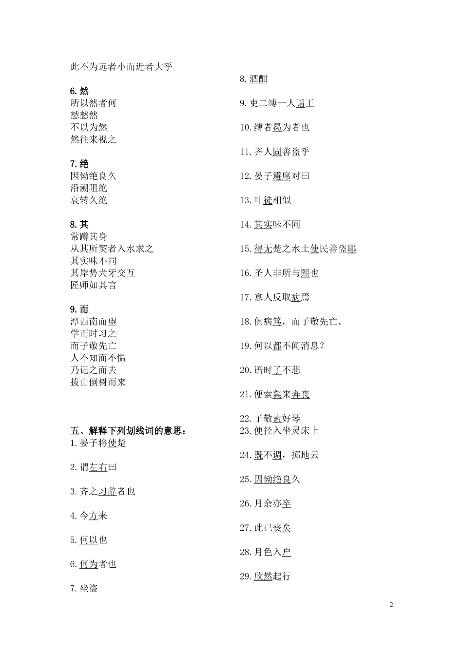 初二（上）文言文复习课堂练习_第2页