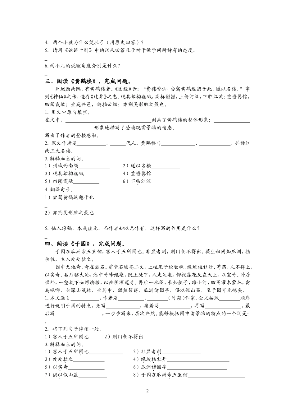 七年级下文言文练习_第2页