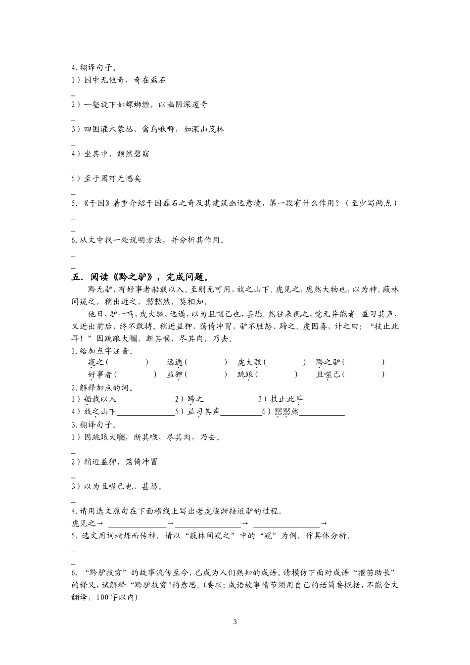 七年级下文言文练习_第3页