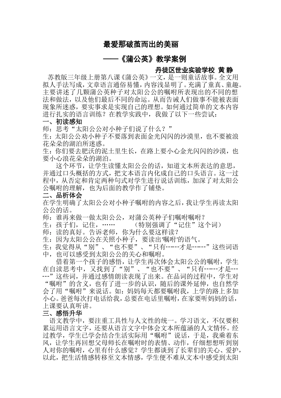 《蒲公英》教学案例_第1页