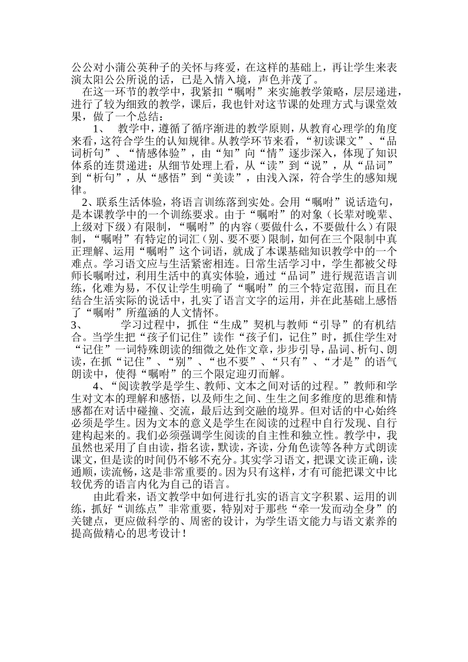 《蒲公英》教学案例_第2页