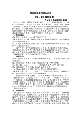 《蒲公英》教学案例