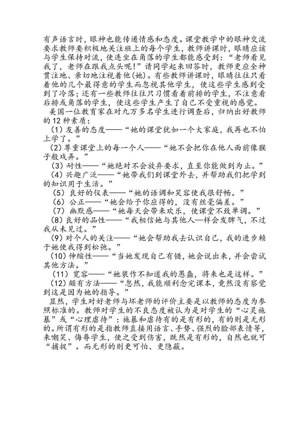 要让自己的学生出色_第2页