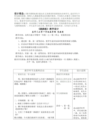 《跷跷板》教学设计
