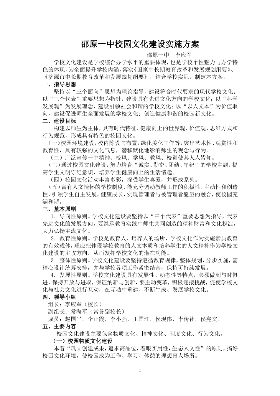 邵原一中校园文化建设实施方案_第1页