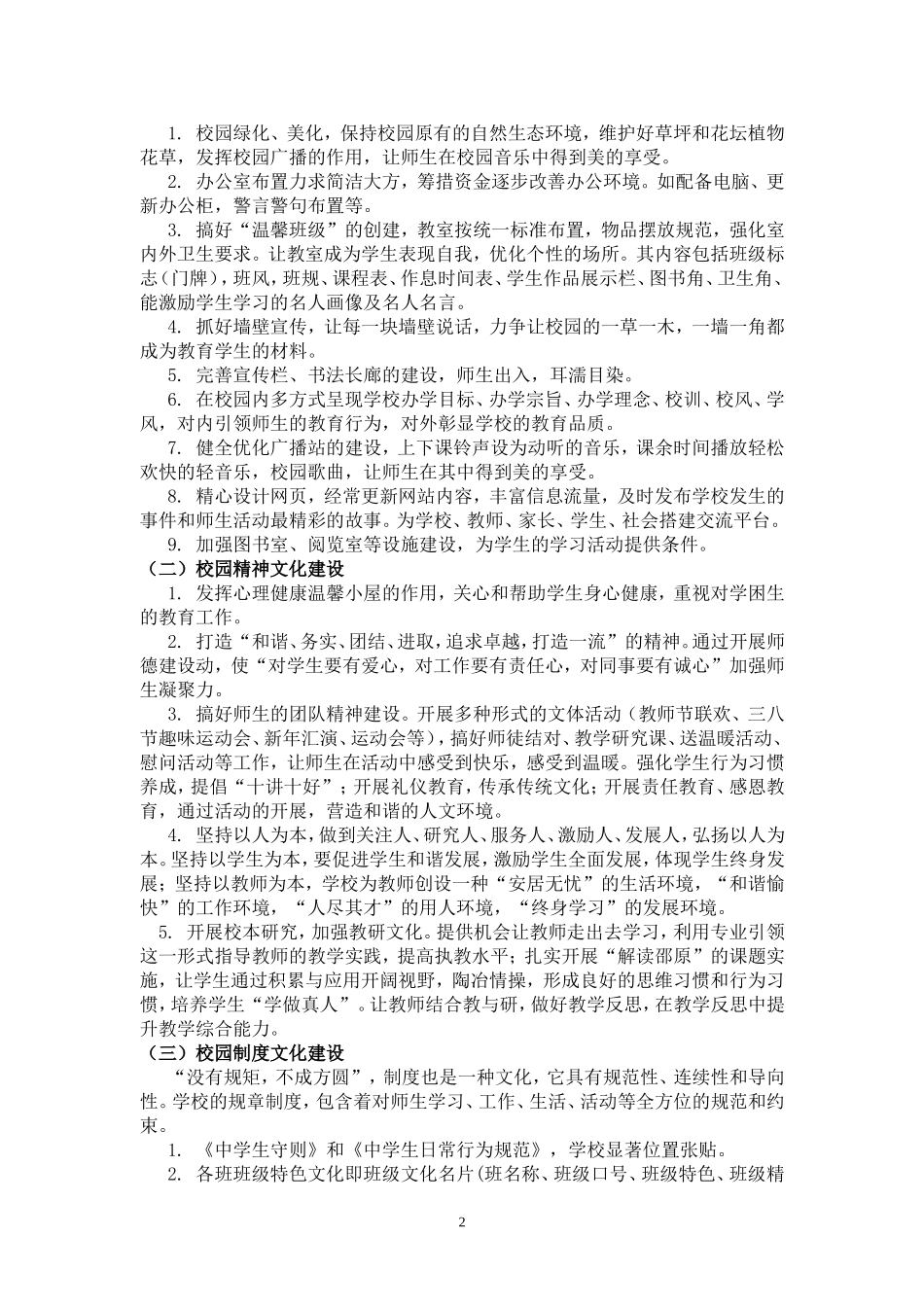 邵原一中校园文化建设实施方案_第2页