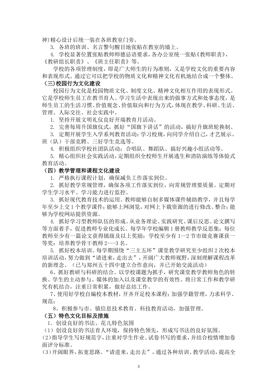 邵原一中校园文化建设实施方案_第3页