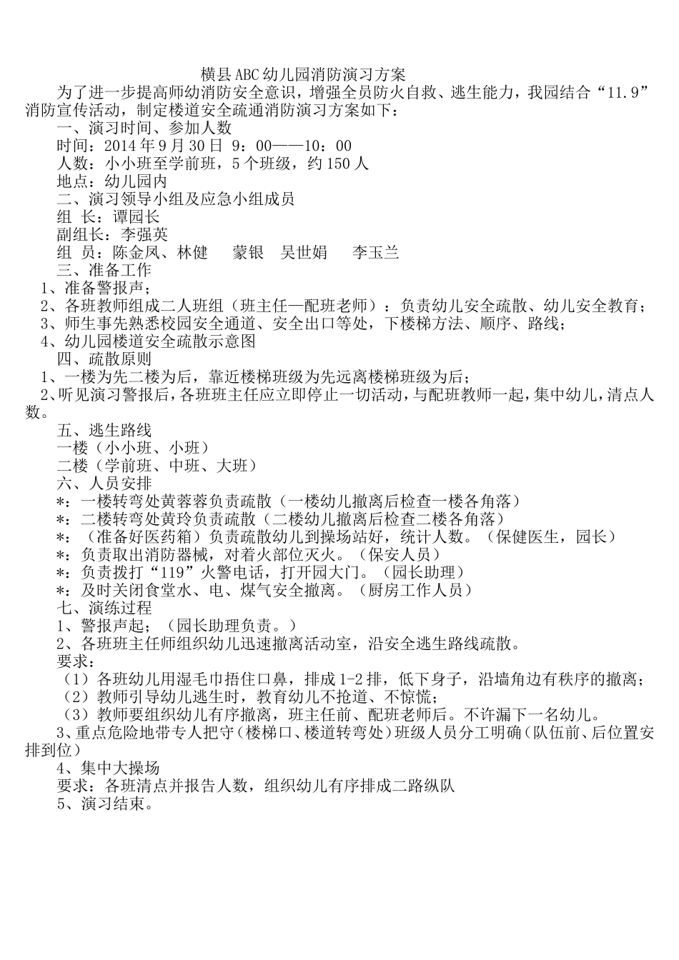 消防演习方案_第1页