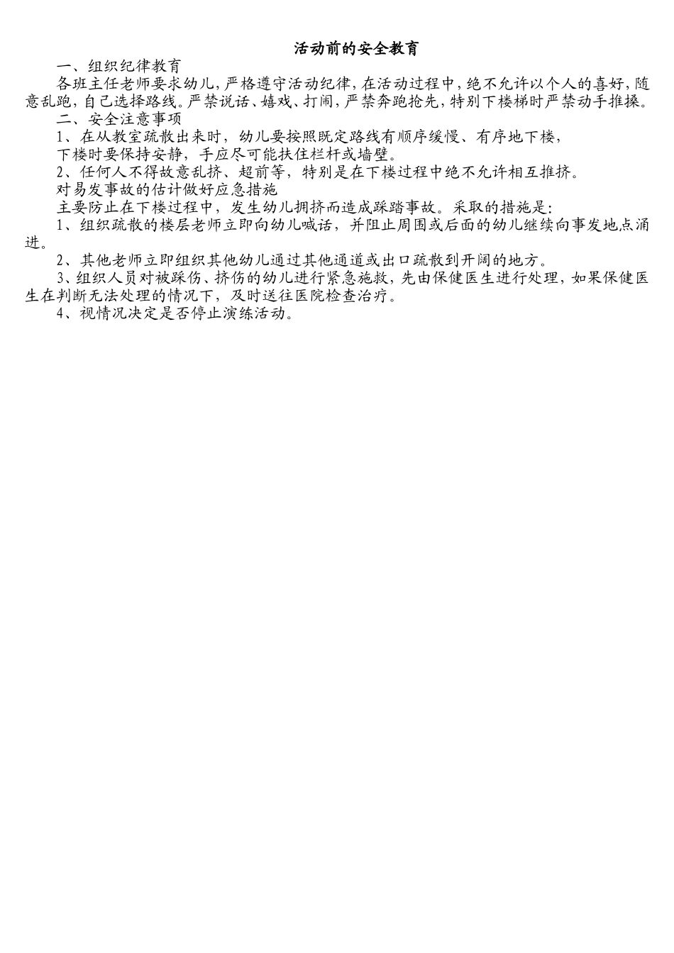 消防演习方案_第2页