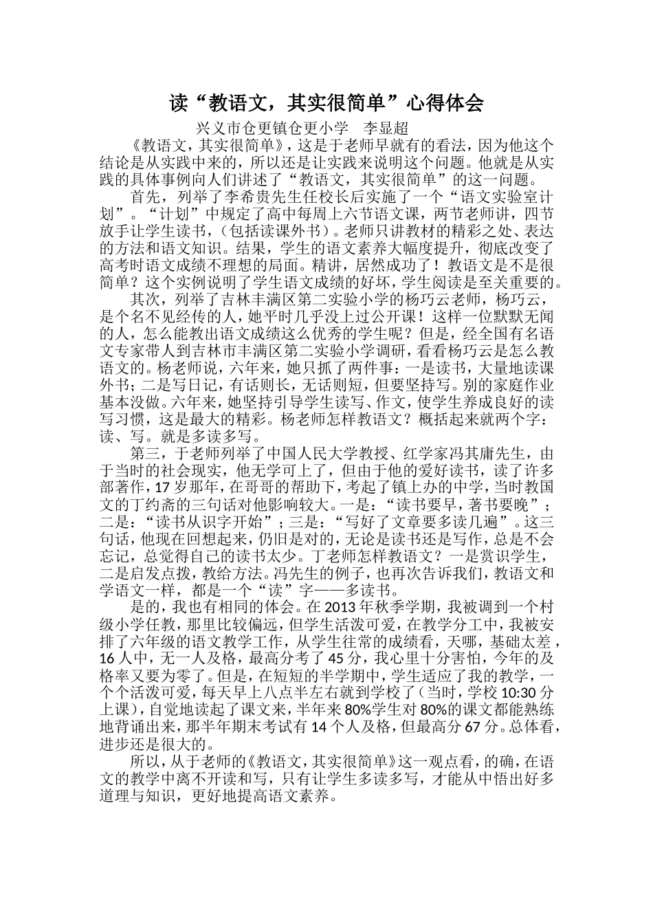 读“教语文其实很简单”心得体会_第1页