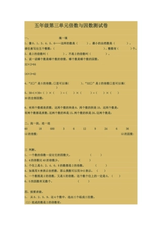 五年级第三单元倍数与因数测试卷