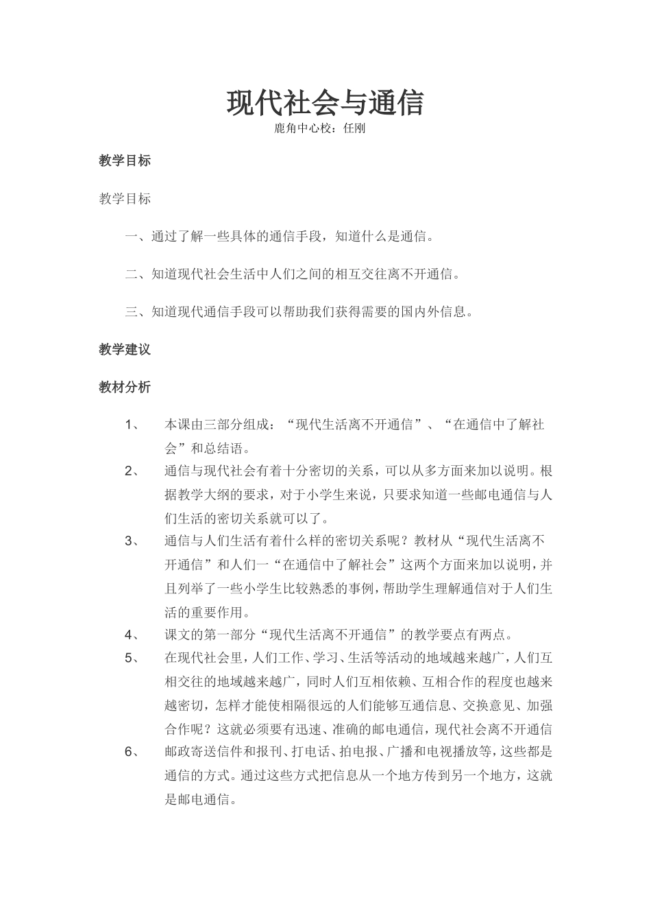 现代社会与通信_第1页