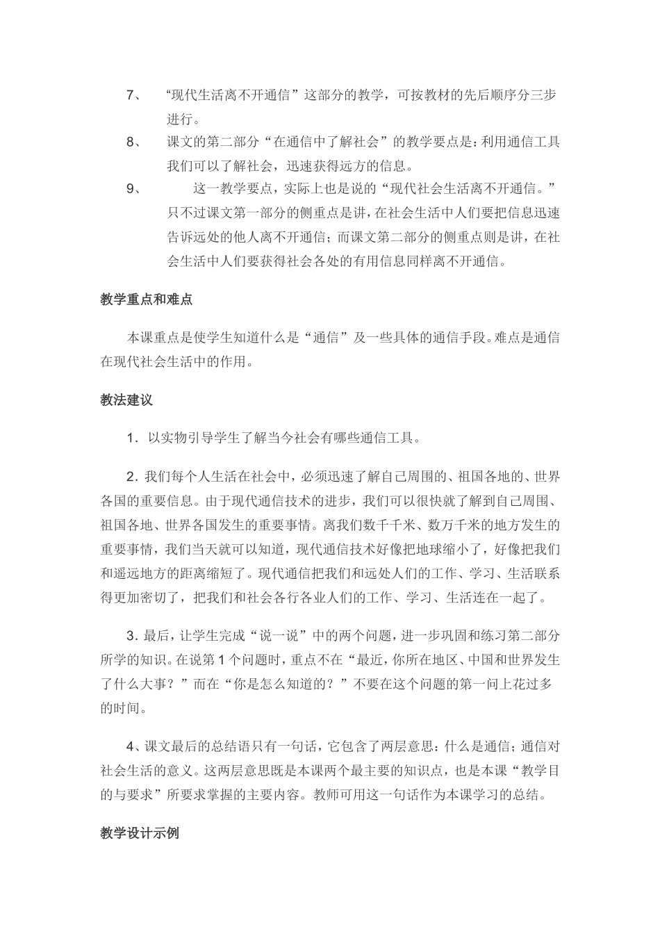 现代社会与通信_第2页