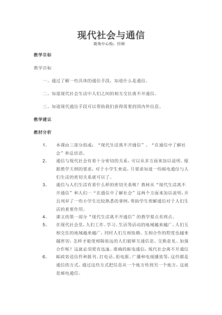 现代社会与通信