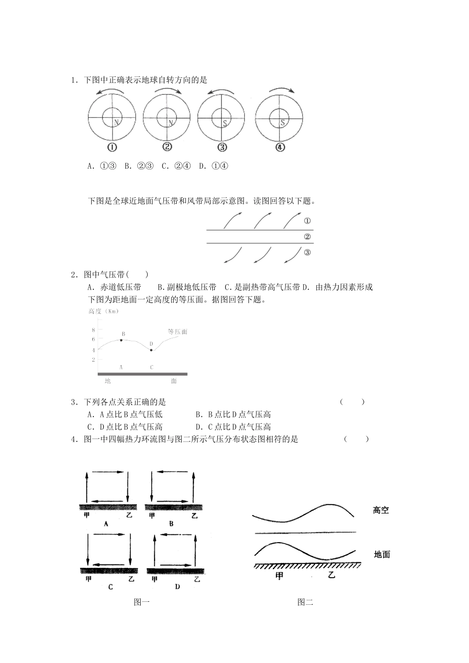 下图是全球近地面气压带和风带局部示意图_第1页