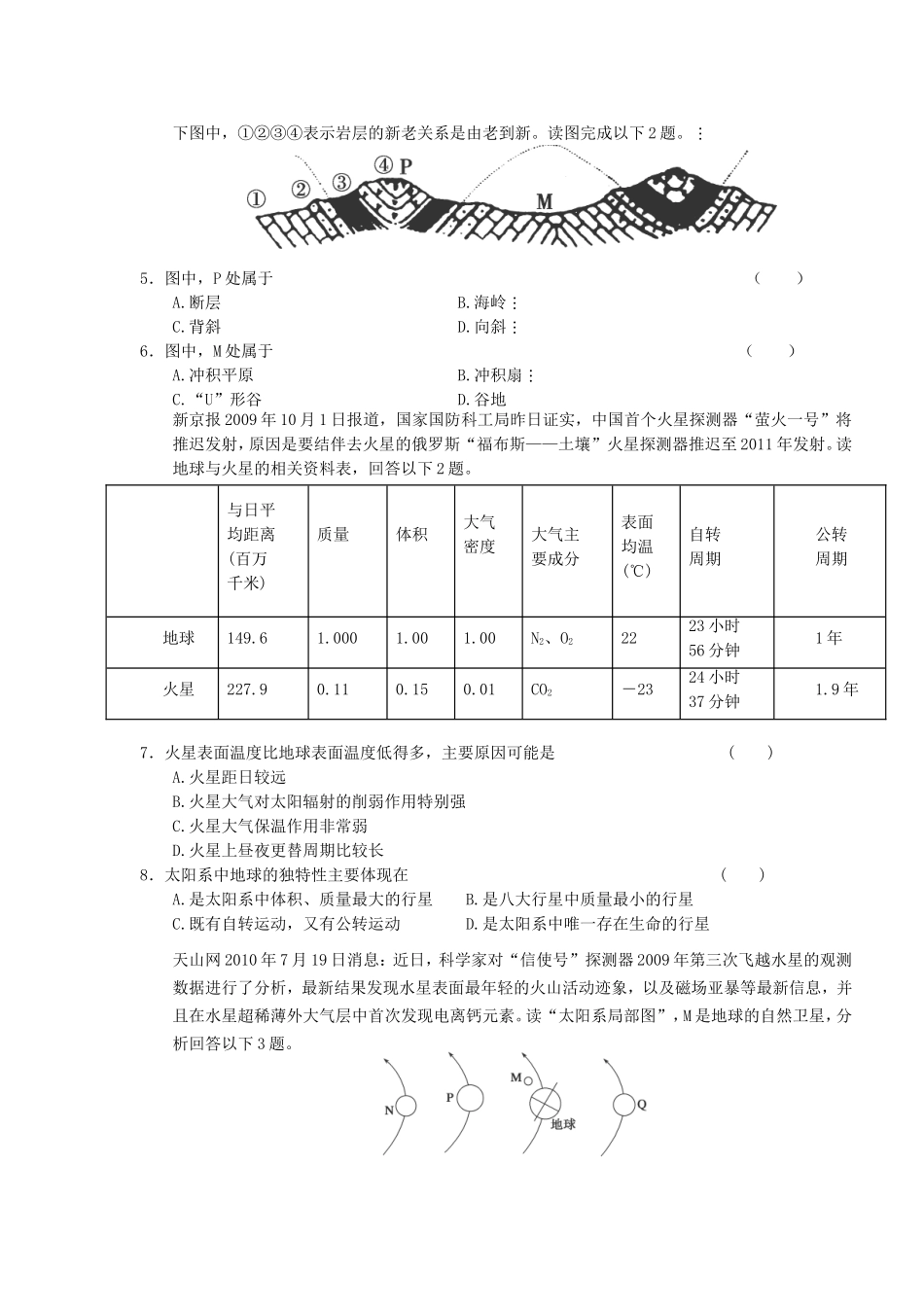 下图是全球近地面气压带和风带局部示意图_第2页