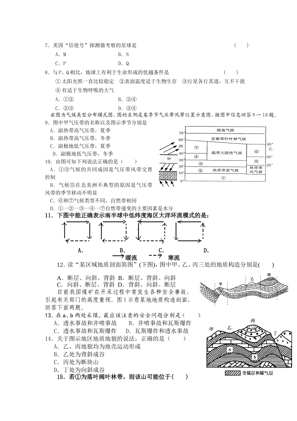 下图是全球近地面气压带和风带局部示意图_第3页