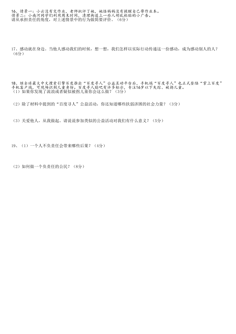 第四课伸出你的手_第2页