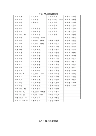 一年级下册苏教版填词练习