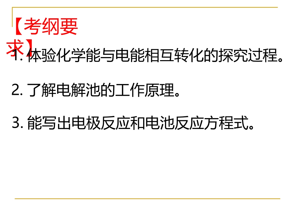陈怀俊电解池课件_第2页