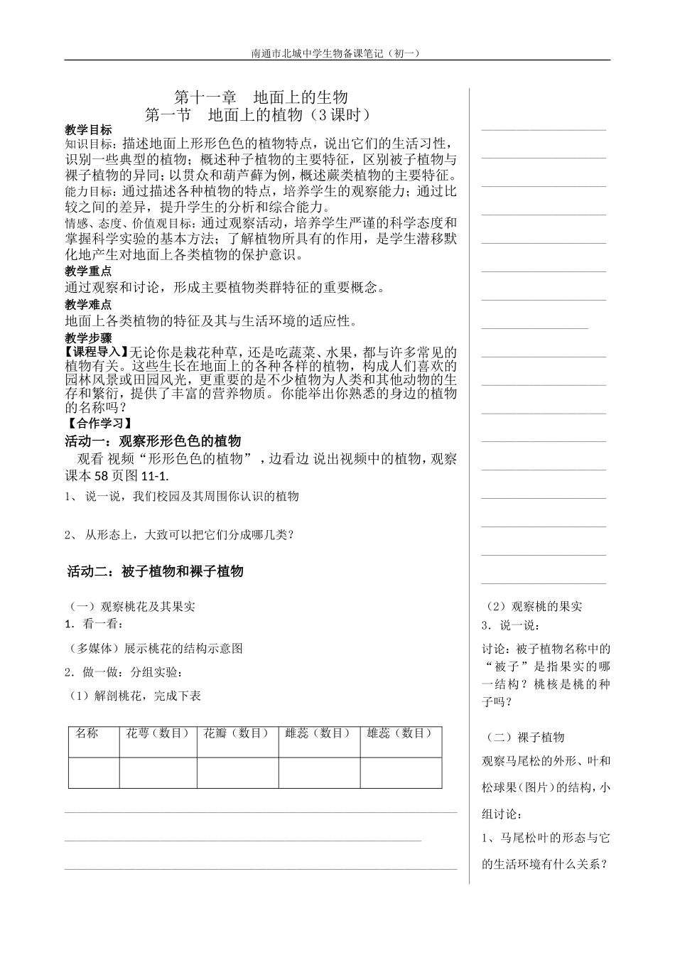 第一节地面上的植物_第1页