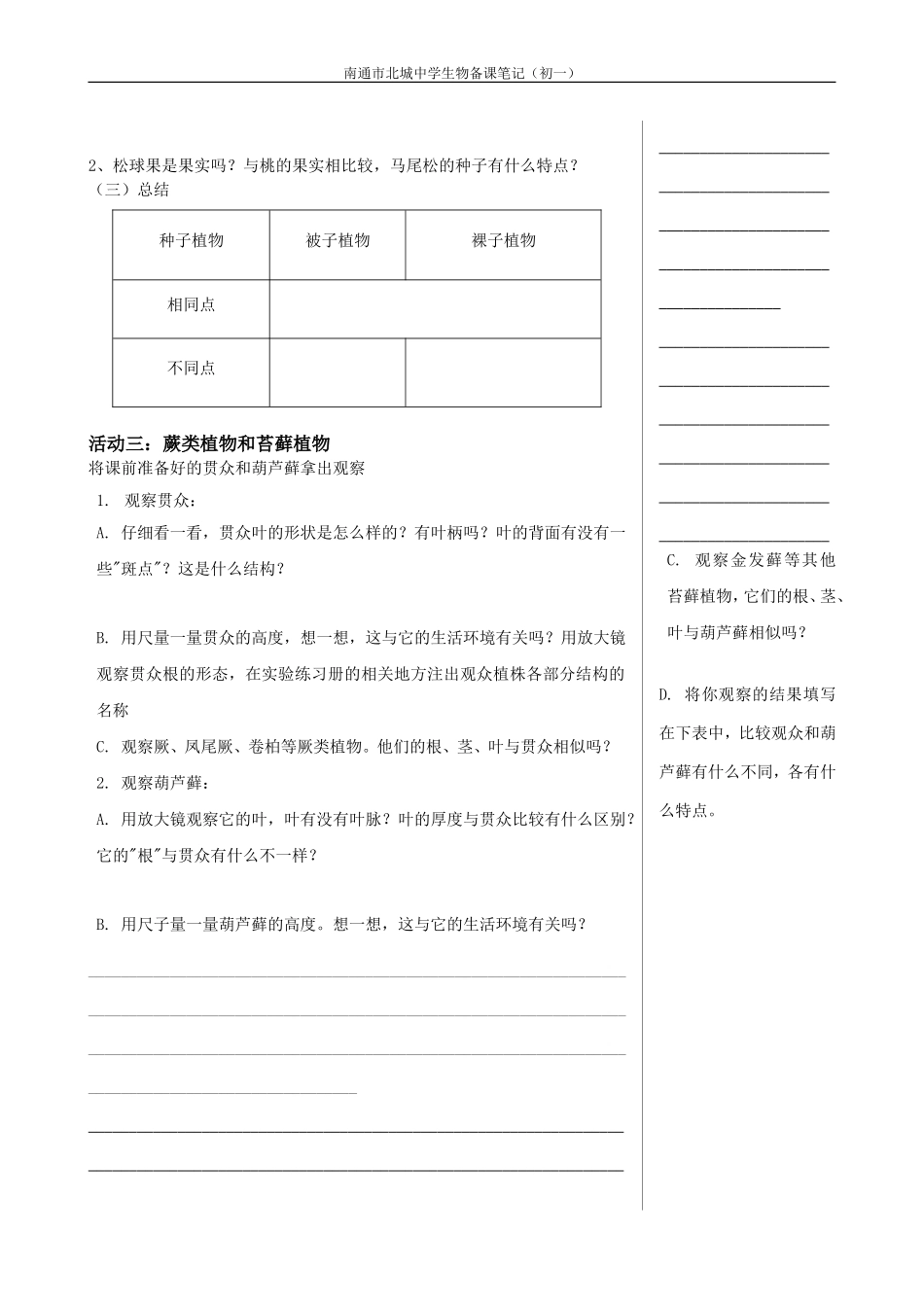 第一节地面上的植物_第2页