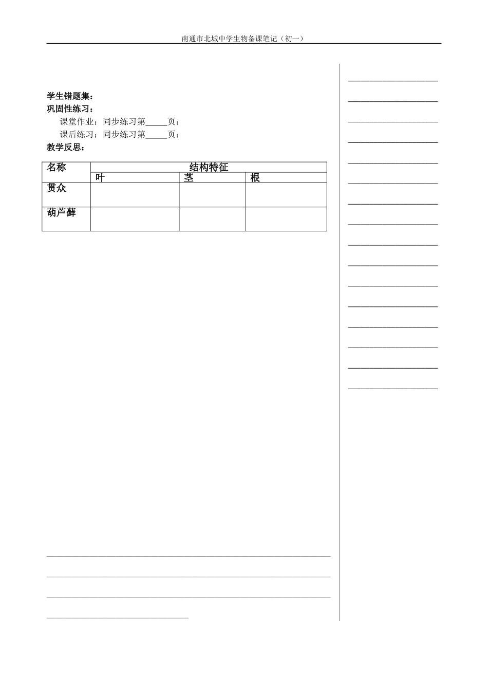 第一节地面上的植物_第3页