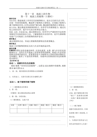 第一节地面上的植物